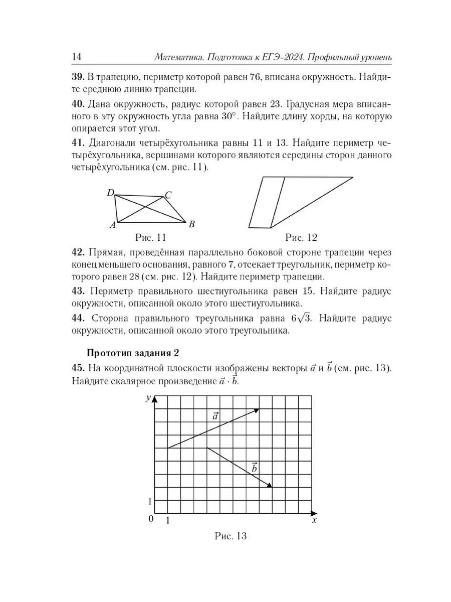 Математика ЕГЭ-2024 Профильный ур 40 тренировочных вариантов ЛЕГИОН  177170402 купить в интернет-магазине Wildberries