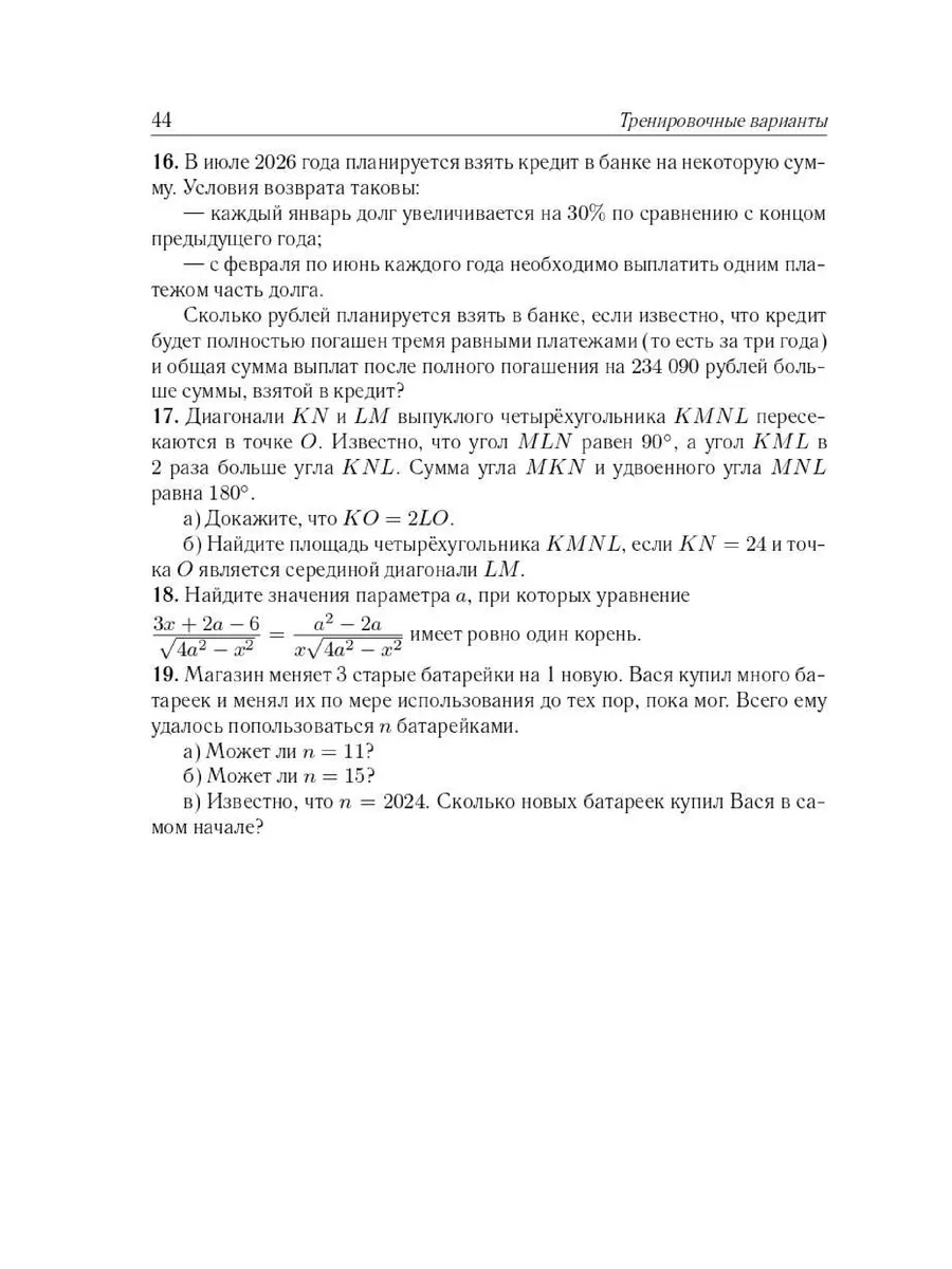 Математика ЕГЭ-2024 Профильный ур 40 тренировочных вариантов ЛЕГИОН  177170402 купить в интернет-магазине Wildberries