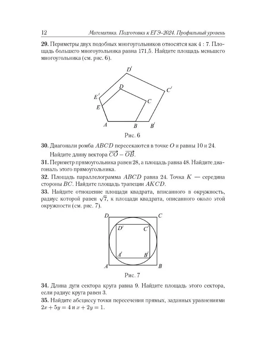 Математика ЕГЭ-2024 Профильный ур 40 тренировочных вариантов ЛЕГИОН  177170402 купить в интернет-магазине Wildberries