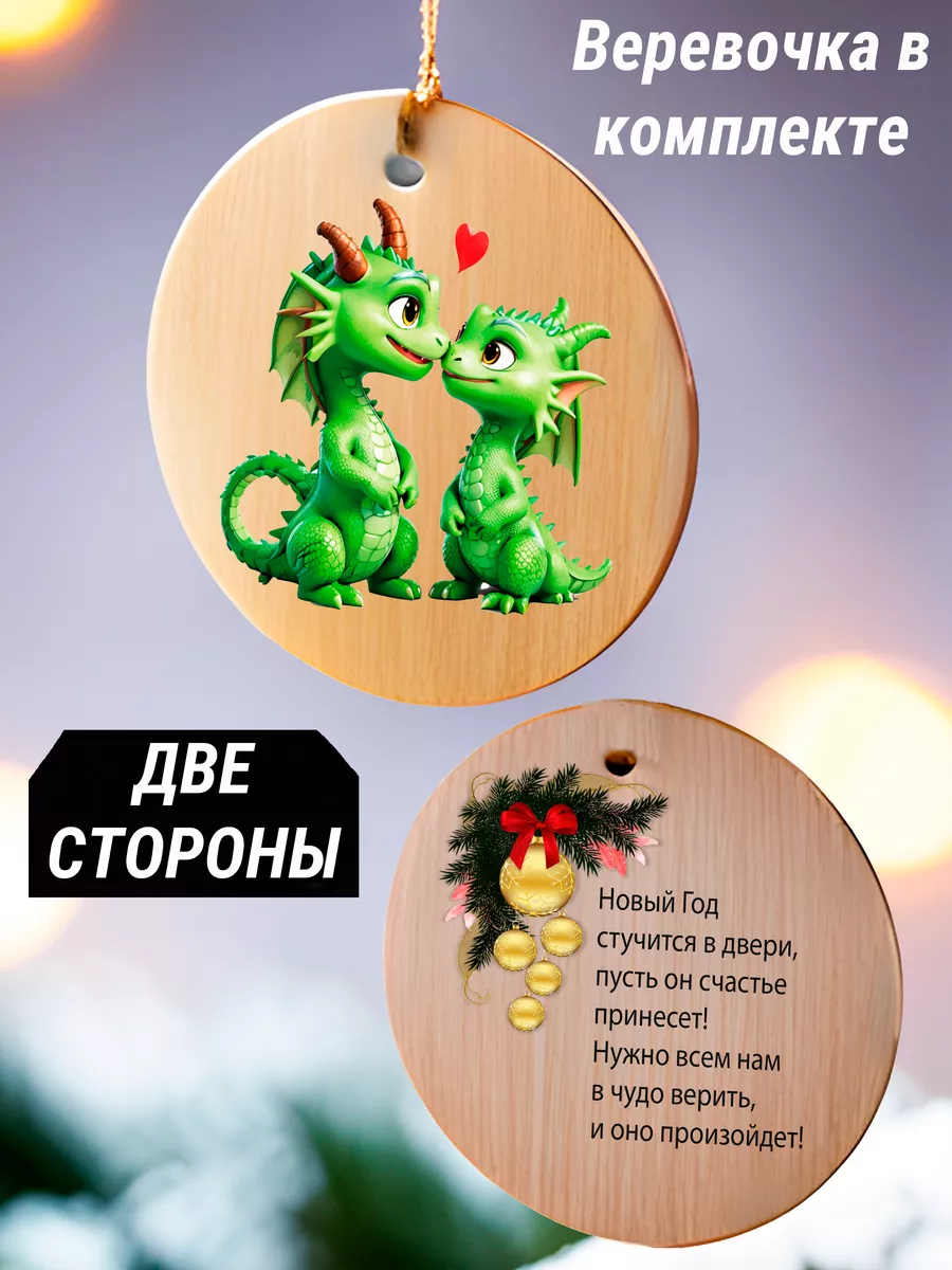 Eлочная игрушка символ года 2024 дракон Wood prints 177170771 купить за 357  ₽ в интернет-магазине Wildberries