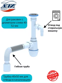 Сифон с отводом для стиральной машины АниПласт 177170865 купить за 628 ₽ в интернет-магазине Wildberries