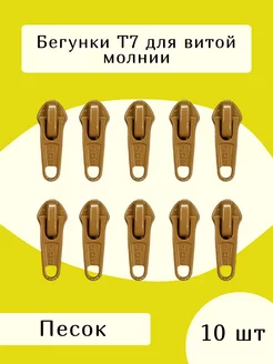 Усиленный замок бегунок т7 для молнии Доктор Боткин 177171181 купить за 221 ₽ в интернет-магазине Wildberries