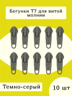 Усиленный замок бегунок т7 для молнии Доктор Боткин 177171193 купить за 221 ₽ в интернет-магазине Wildberries