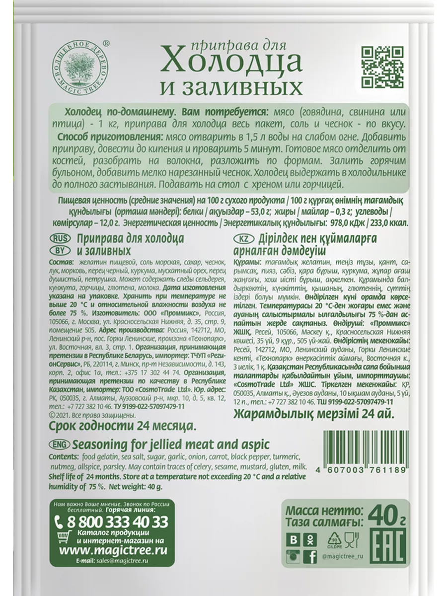 Приправа для холодца и заливных 40 гр 3 шт Волшебное Дерево 177171877  купить за 255 ₽ в интернет-магазине Wildberries