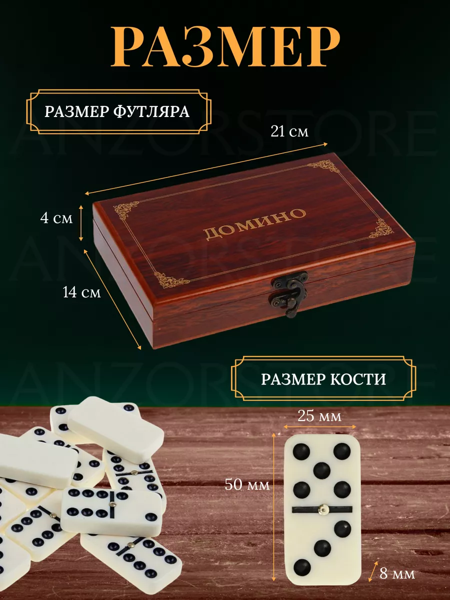 Домино в деревянном футляре Резное, 21х12х4 см AnzorStore 177173275 купить  за 579 ₽ в интернет-магазине Wildberries