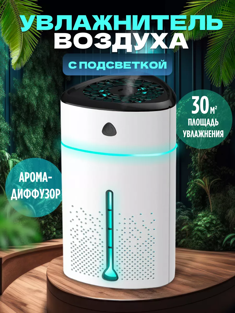 Увлажнитель воздуха для дома HOMIKO 177173793 купить за 509 ₽ в  интернет-магазине Wildberries