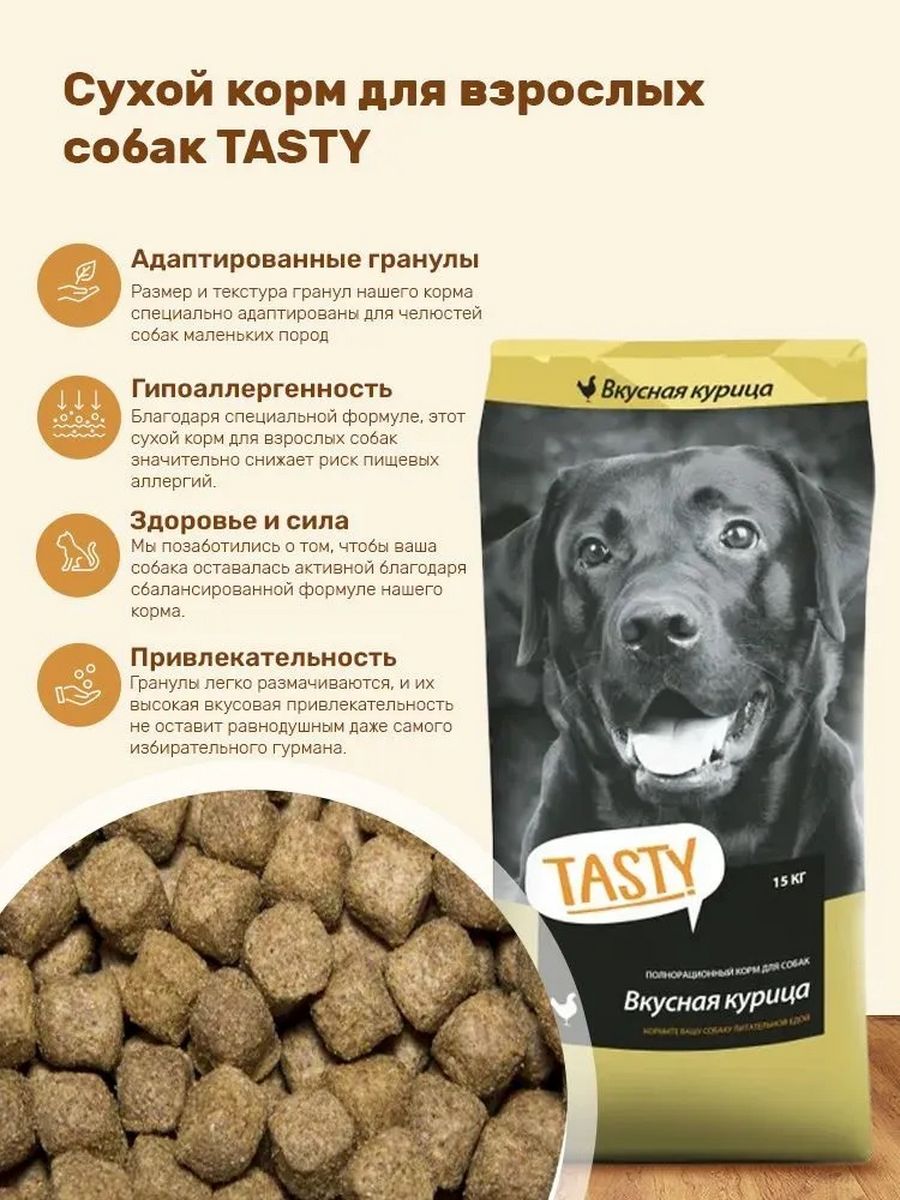 Tasty корм. Провипет корм 13 кг. PROVIPET корм для собак. Tasty корм для собак. Savory корм для собак.