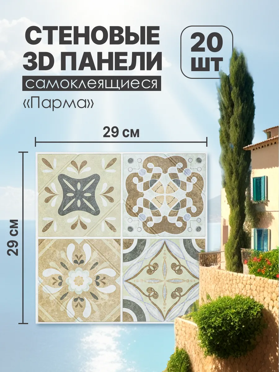 Самоклеящиеся панели...