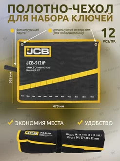 Органайзер для хранения ключей 470 х 365 JCB 177174682 купить за 292 ₽ в интернет-магазине Wildberries