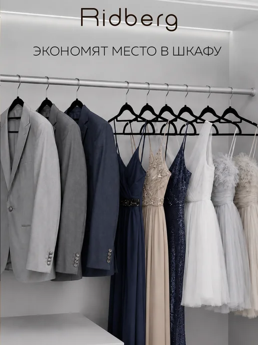 Ridberg Вешалки для одежды бархатные, вариант, фото 6