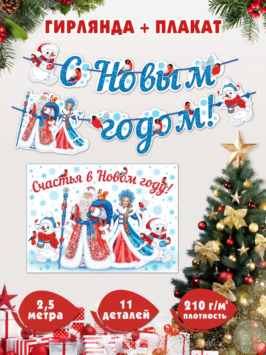 Гирлянда советские открытки купить - Большой справочник поздравлений и ...