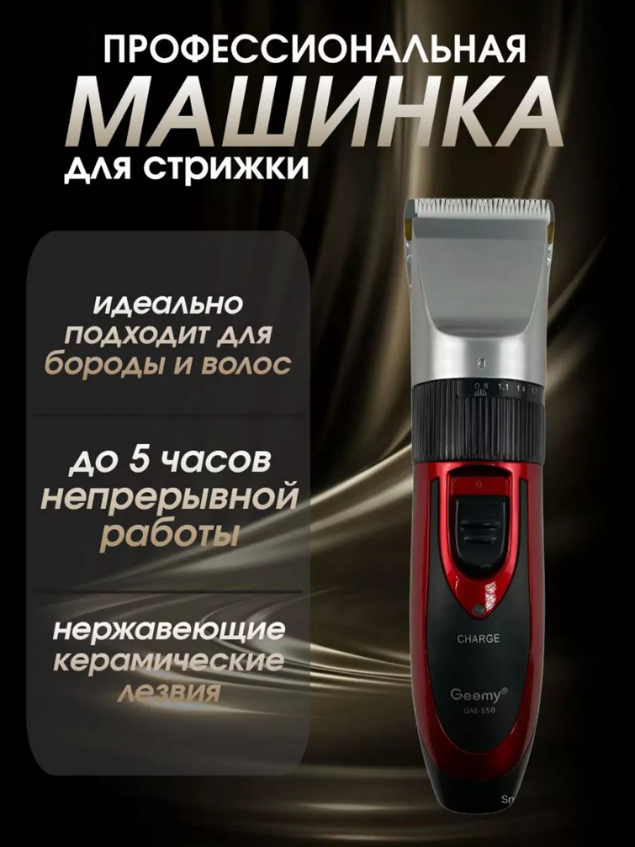 Профессиональная машинка для стрижки