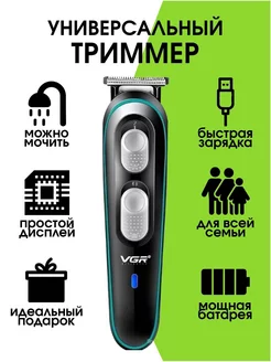 Машинка для стрижки V-055 VGR 177176646 купить за 767 ₽ в интернет-магазине Wildberries