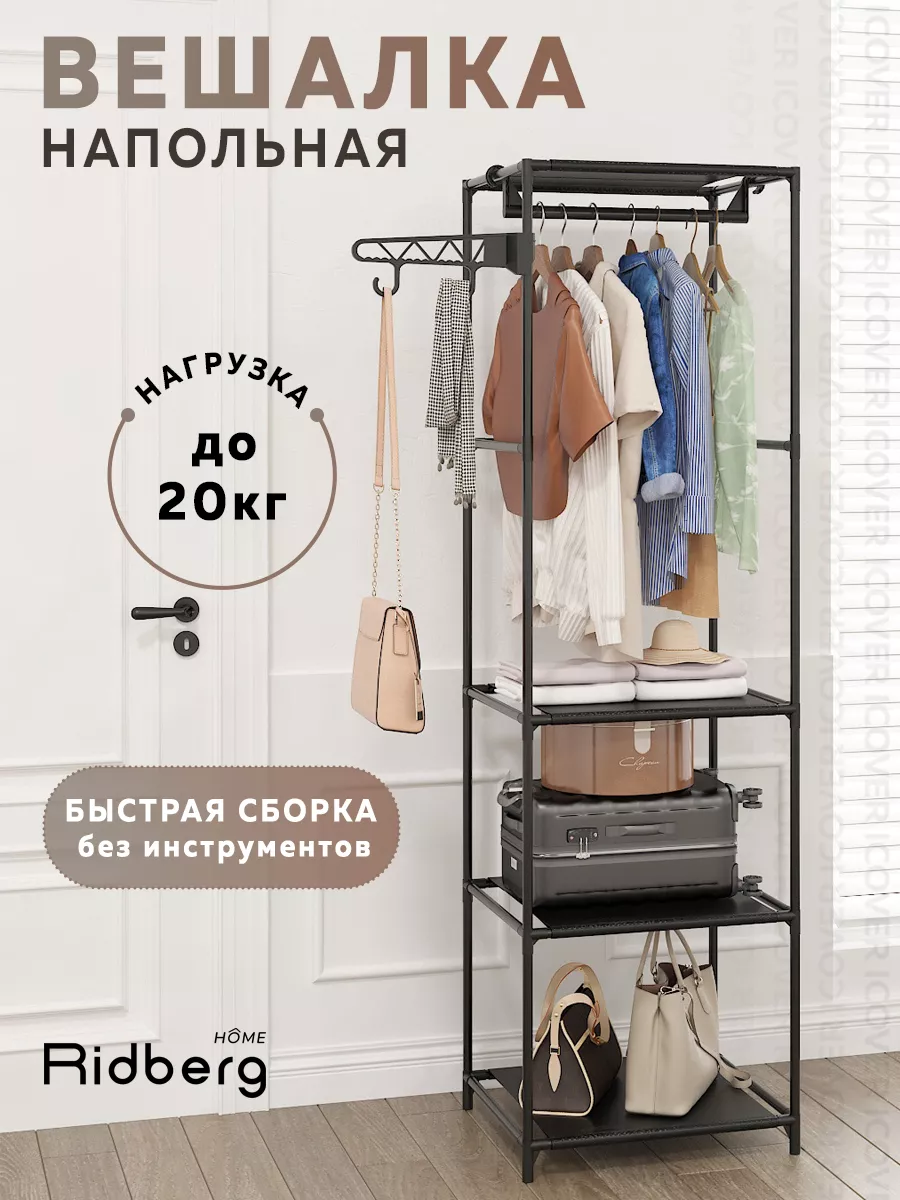 Вешалка напольная для...