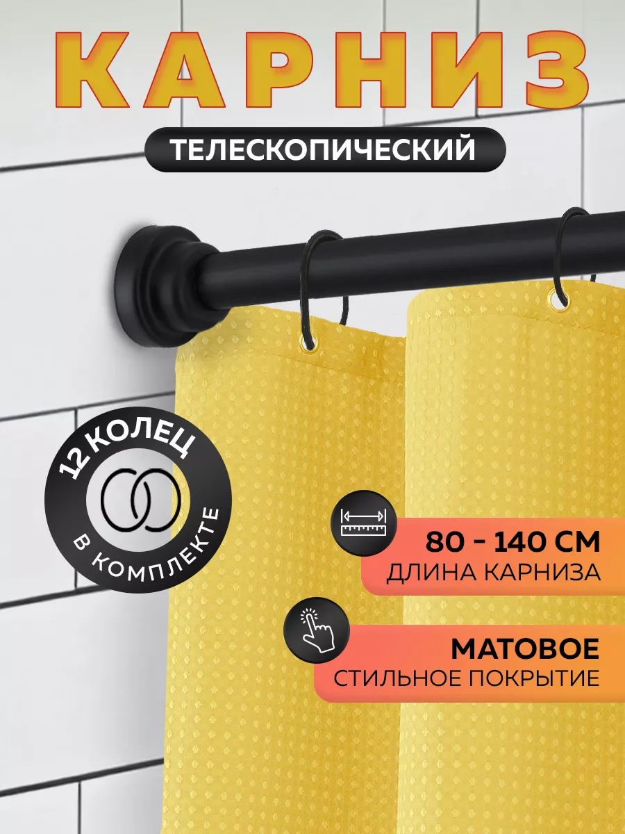 Карниз для ванной...