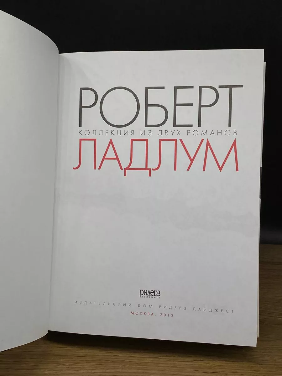 Директива Дженсона. Предупреждение Эмблера Издательский Дом Ридерз Дайджест  177178360 купить в интернет-магазине Wildberries