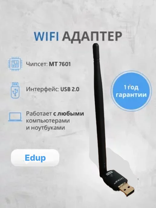 EDUP WiFi адаптер