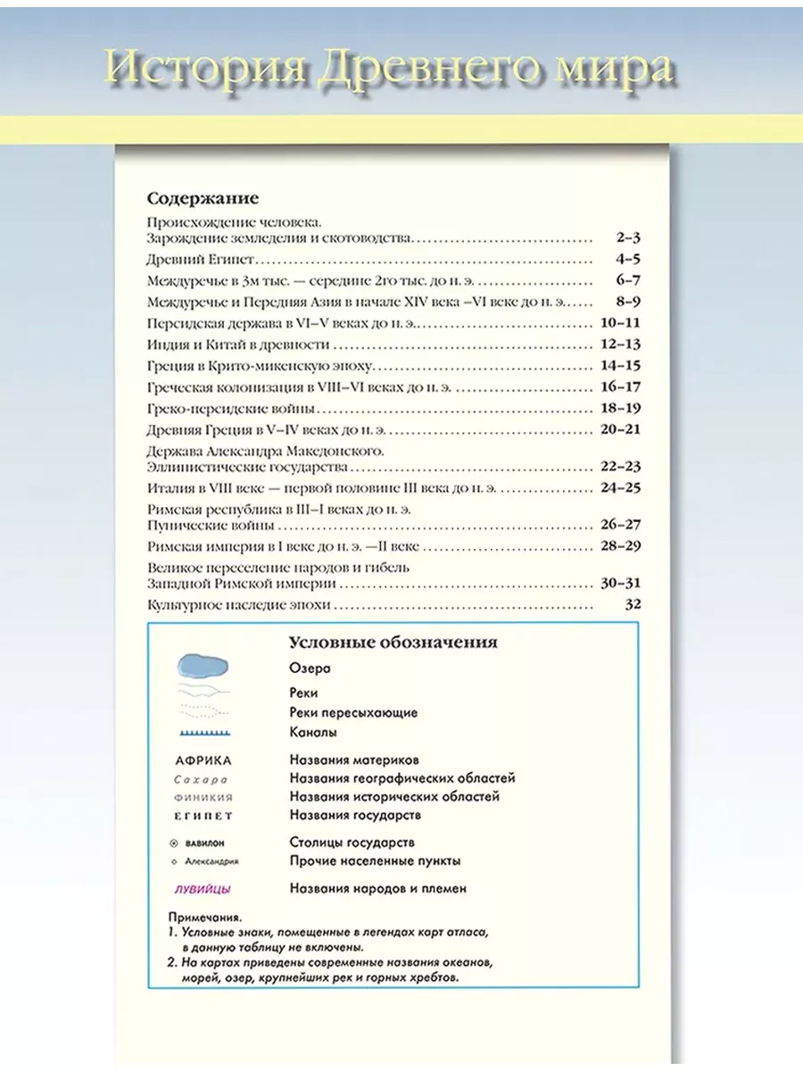 История Древнего мира. 5 класс. Атлас с конт. картами АСТ-Пресс 177179765  купить за 334 ₽ в интернет-магазине Wildberries