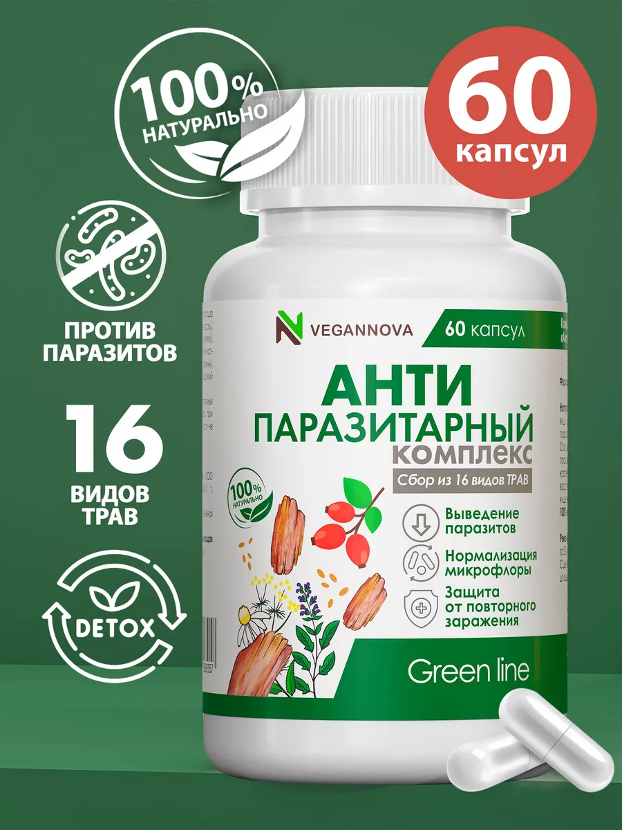 Антипаразитарный комплекс для очищения и похудения сбор трав VeganNova  177179852 купить за 489 ₽ в интернет-магазине Wildberries