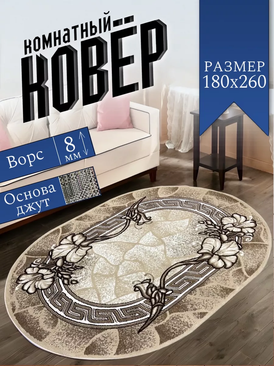 Ковер комнатный современный на пол 180 на 260 см ALMAZ CARPET 177180977  купить за 3 294 ₽ в интернет-магазине Wildberries