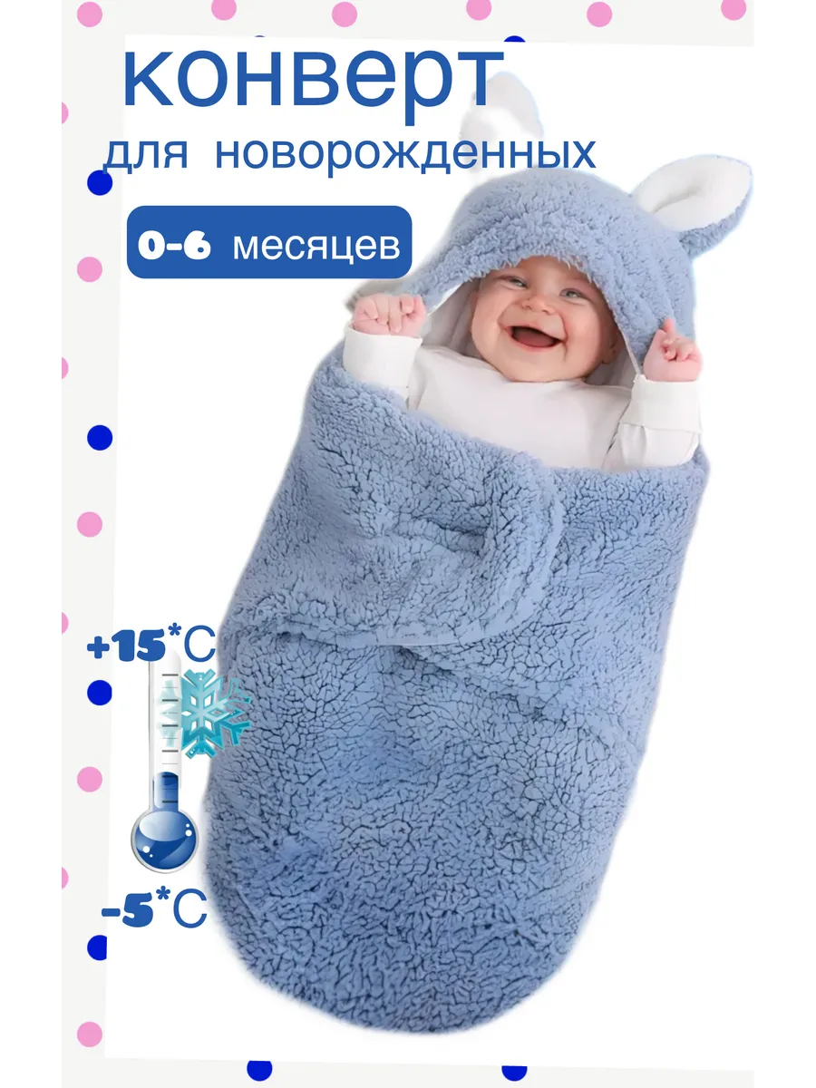 Конверт для новорожденного на выписку спальный мешок