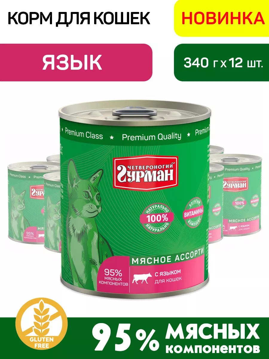 Корм для кошек влажный с...