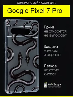 Чехол для Google Pixel 7 Pro, серия Clear КейсБерри 177181287 купить за 349 ₽ в интернет-магазине Wildberries