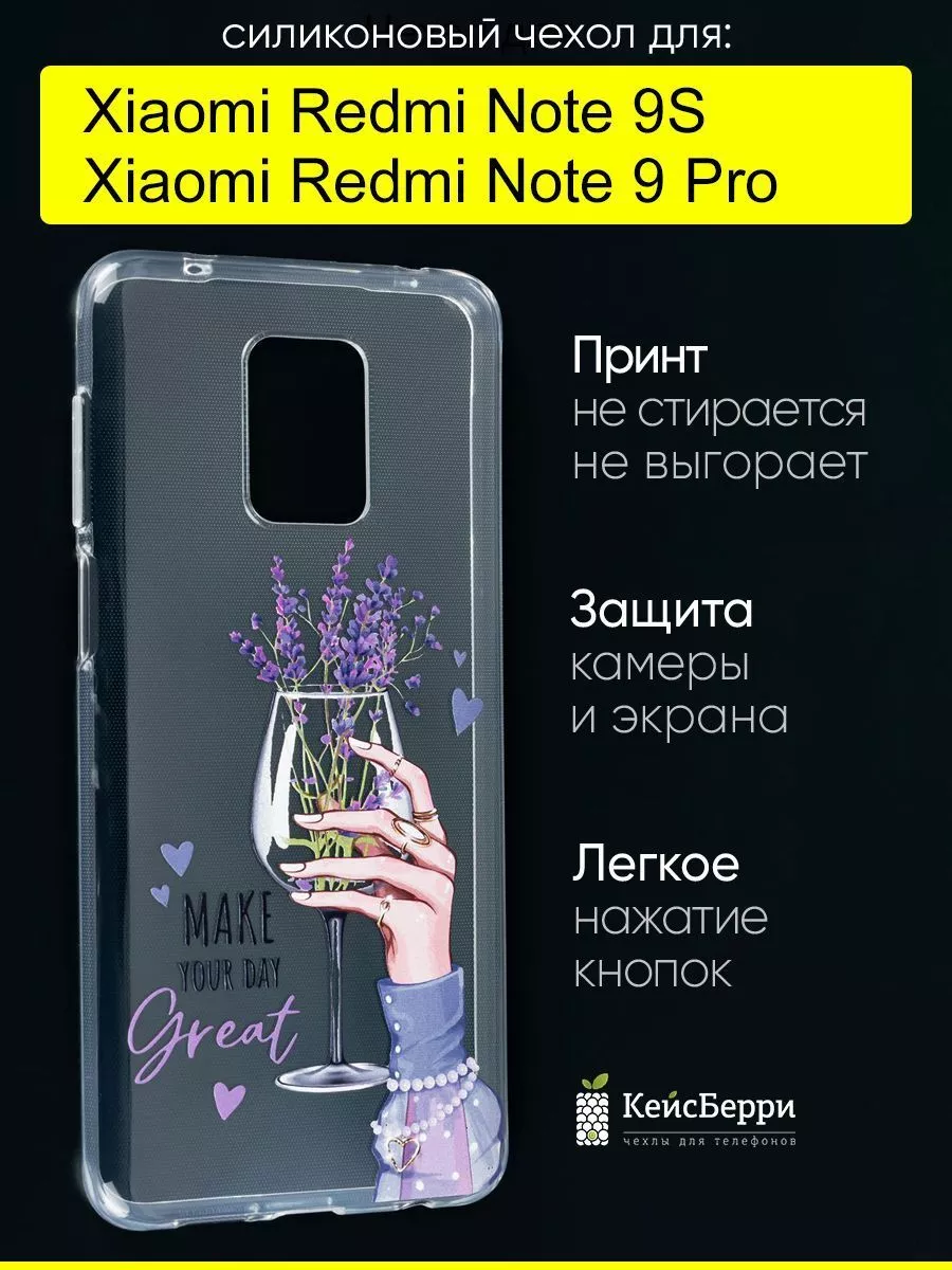 Чехол для Xiaomi Redmi Note 9S /Note 9 Pro(Max), серия Clear КейсБерри  177181301 купить за 333 ₽ в интернет-магазине Wildberries