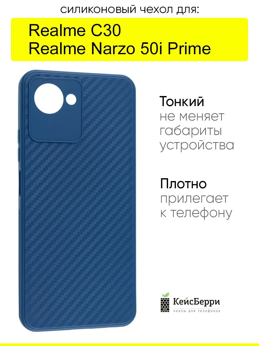 Чехол для Realme C30 / Narzo 50i Prime, серия Carboniferous
