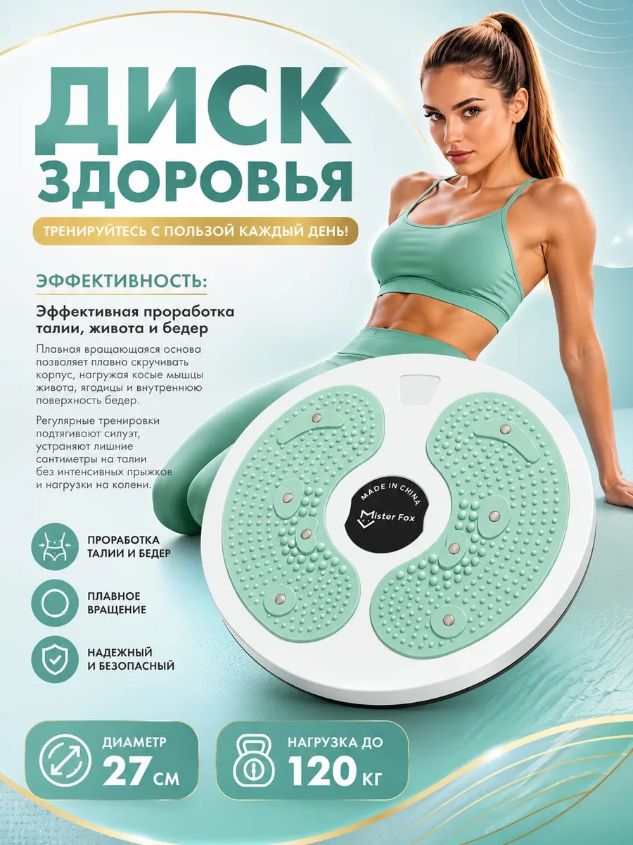 Вращающийся массажный диск здоровья для талии с магнитами