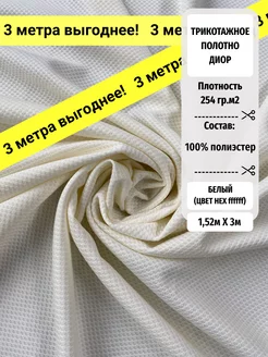 Трикотаж плательный TEKSMIR 177182033 купить за 519 ₽ в интернет-магазине Wildberries