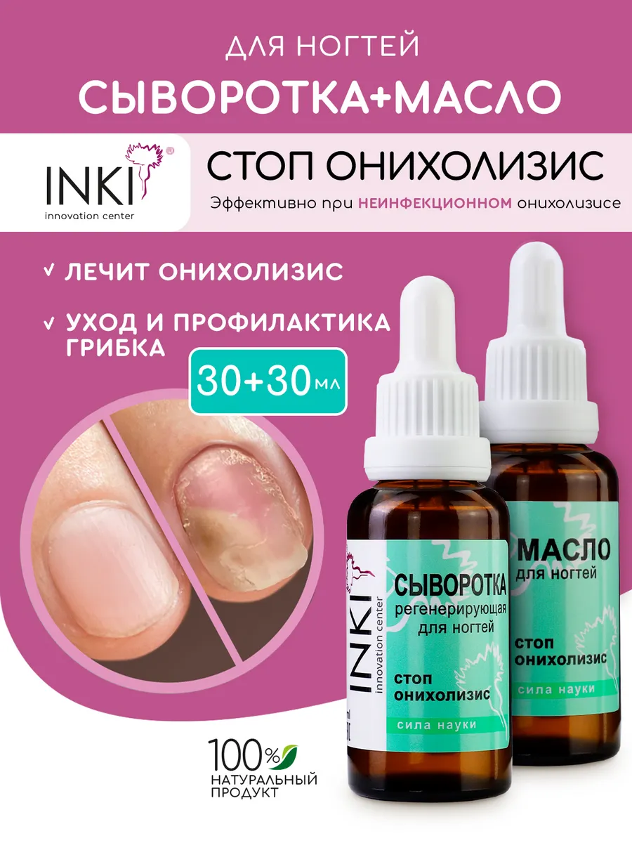 Набор для лечения ногтей...