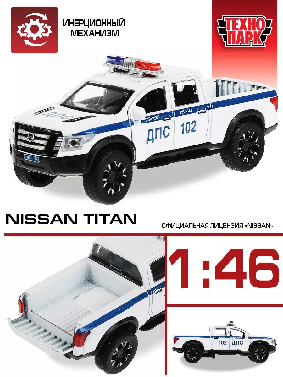 Технопарк Машинка NISSAN TITAN ПОЛИЦИЯ