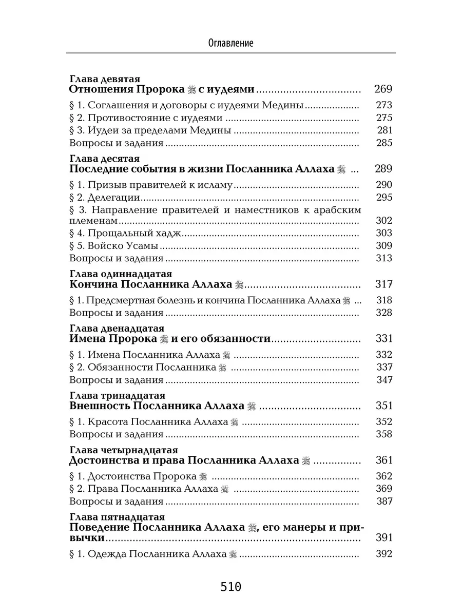 Учебное пособие Жизнеописание Мухаммада Сира пророка БисмиЛлях ЧИТАЙ  177184580 купить за 861 ₽ в интернет-магазине Wildberries