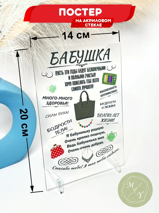 moni.for_you poster Постер подарок для бабушки