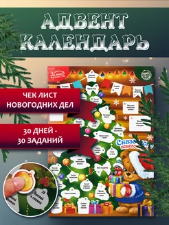 Адвент календарь новогодний с наклейками и заданиями Линком 177185534 купить за 171 ₽ в интернет-магазине Wildberries