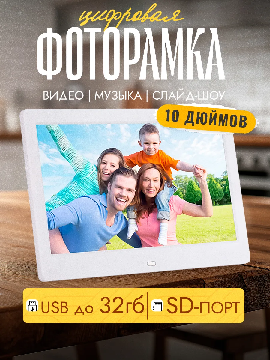 Цифровая фоторамка MeMori 10 дюймов white