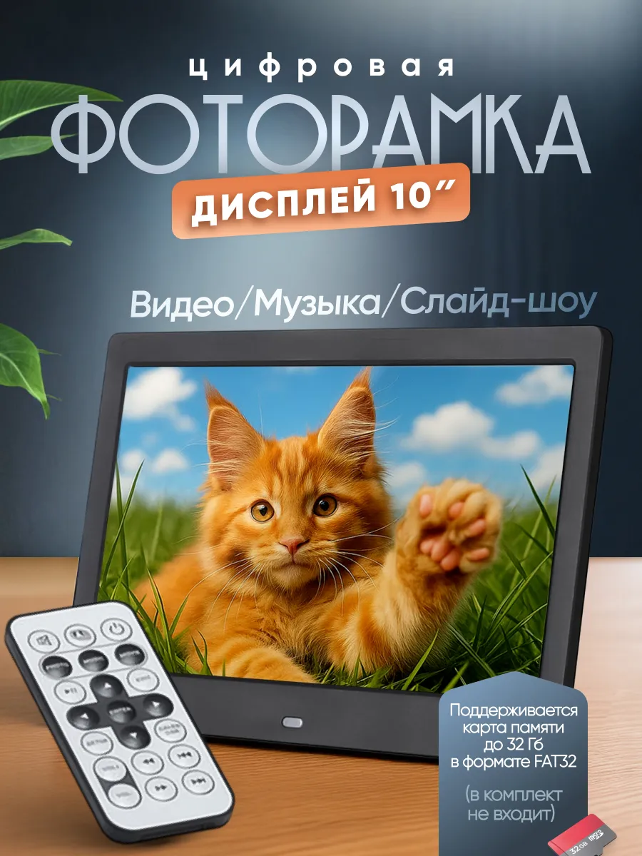 Цифровая фоторамка MeMori 10 дюймов