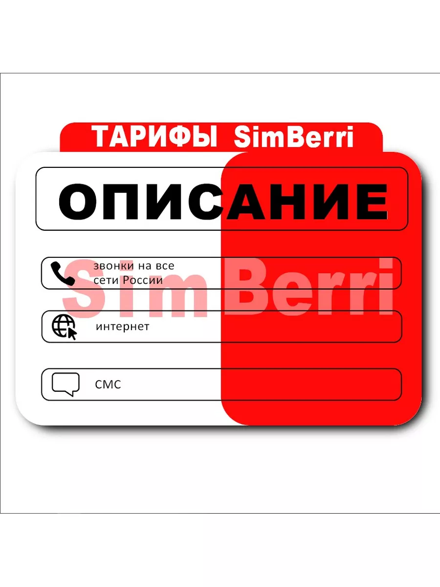 Сим-Карта без абонентской платы SimBerri 177186478 купить в  интернет-магазине Wildberries