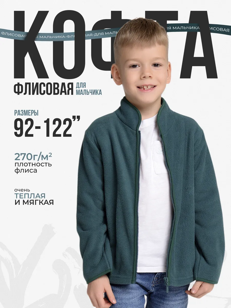 Кофта на молнии флисовая