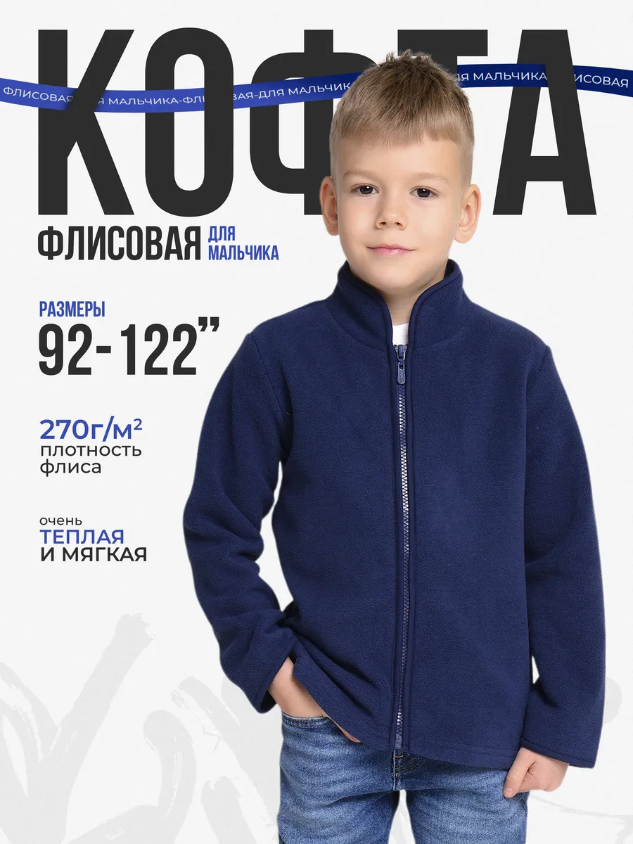 Кофта на молнии флисовая