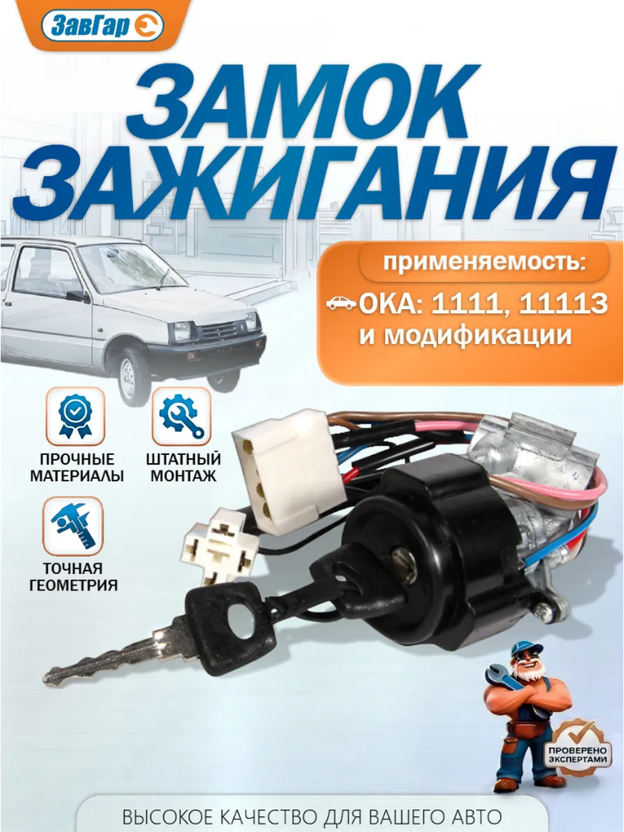 Замок зажигания 1111