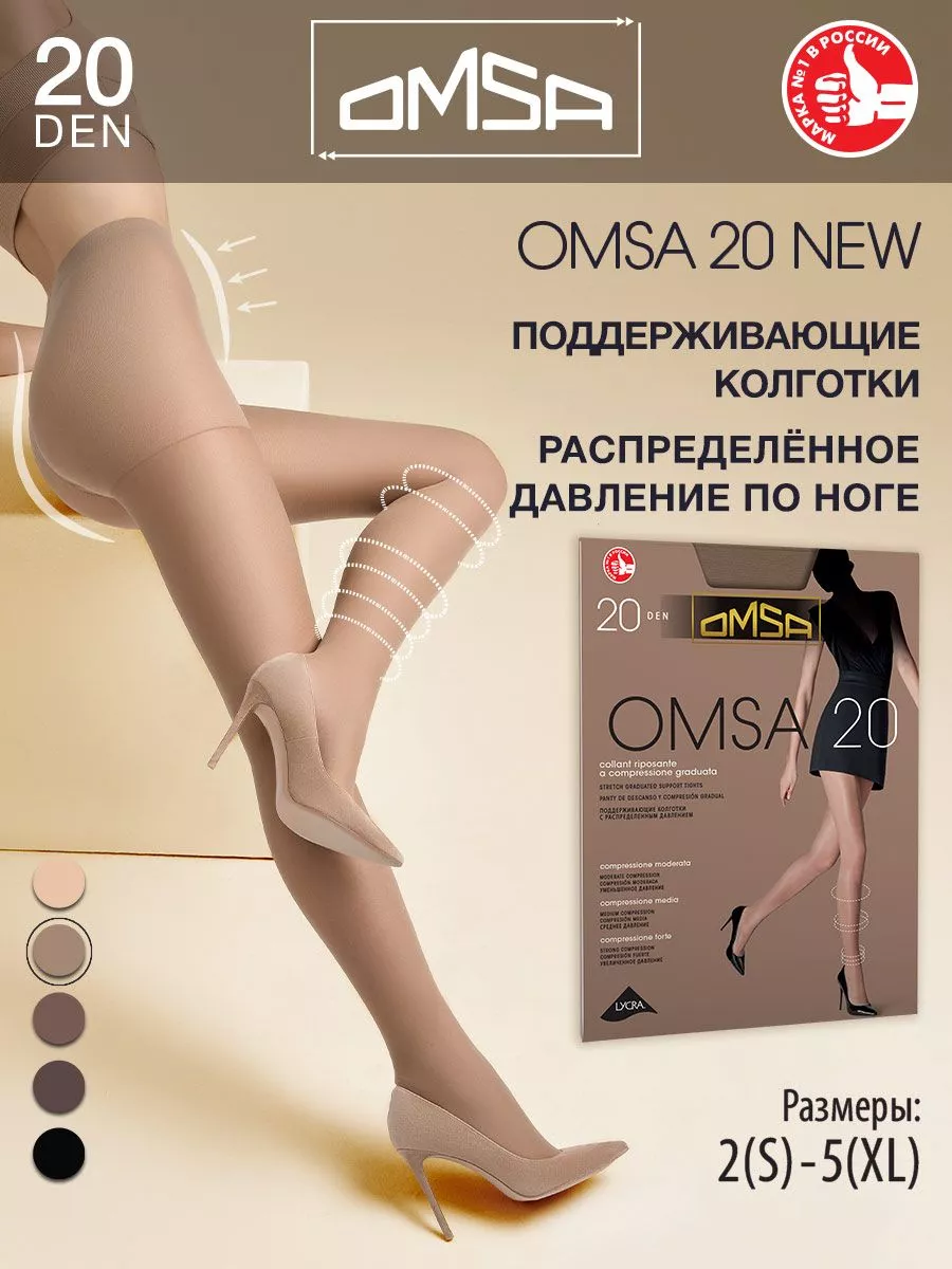 Колготки NEW 20 den с шортиками тонкие OMSA купить по цене 269 ₽ в интернет-магазине Wildberries | 177187259