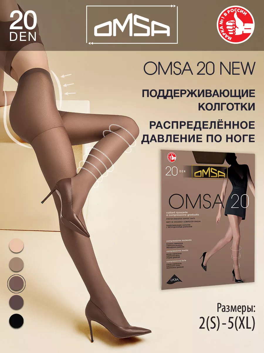 Колготки NEW 20 den с шортиками тонкие OMSA купить по цене 269 ₽ в интернет-магазине Wildberries | 177187260