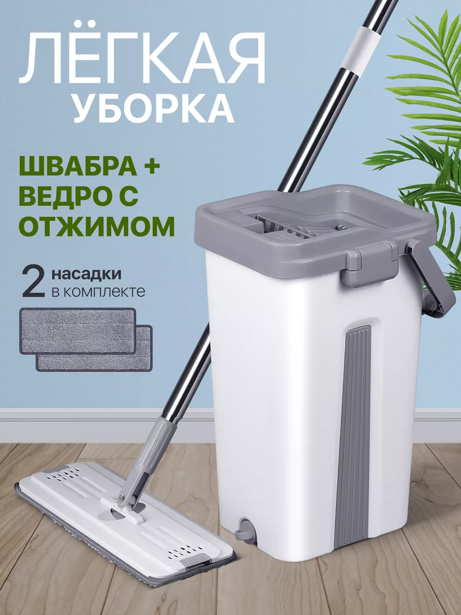 Швабра и ведро с отжимом для мытья с 2 насадками Defender 177188502 купить  за 1 276 ₽ в интернет-магазине Wildberries