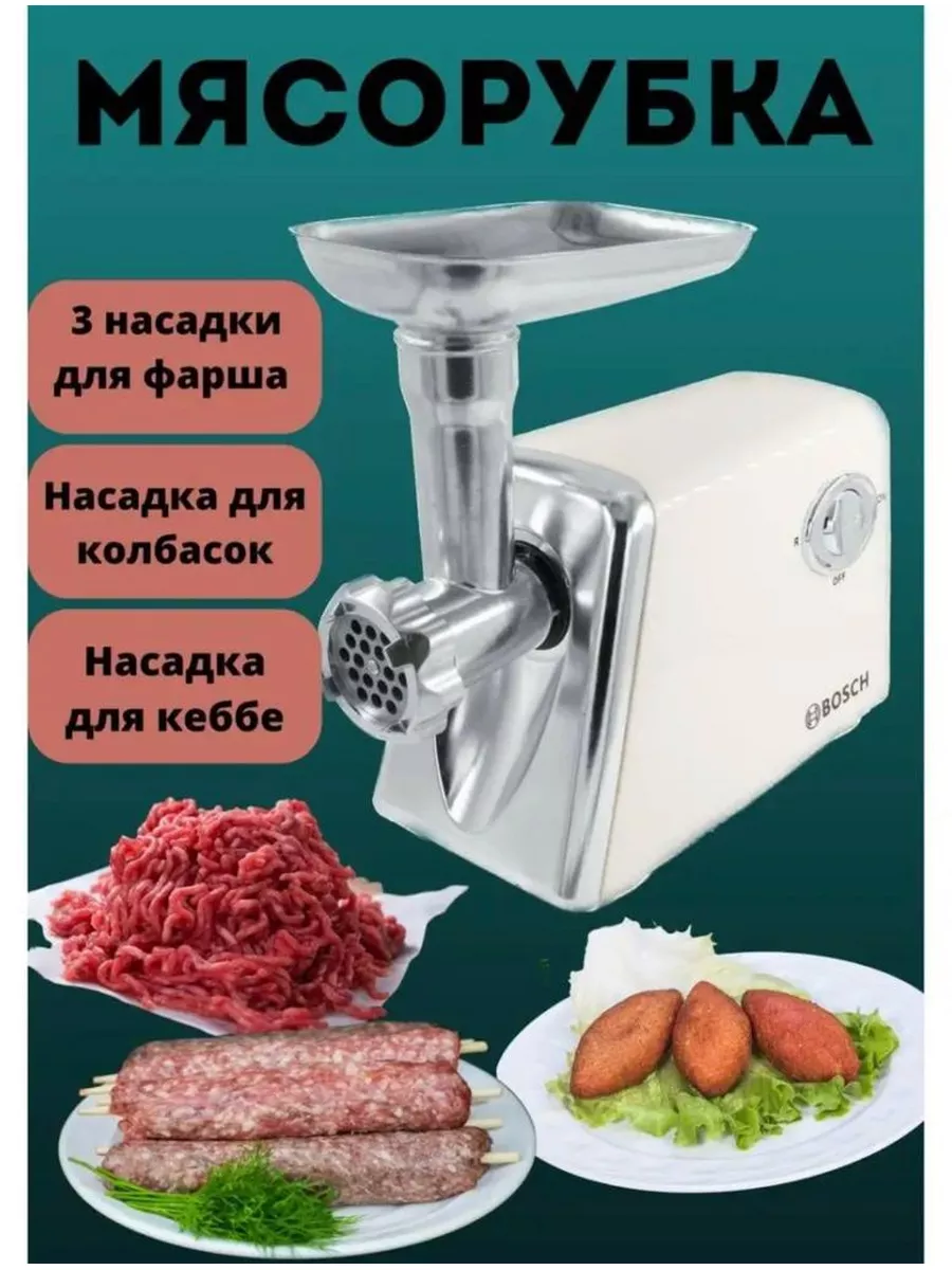 Мясорубки в Бишкеке