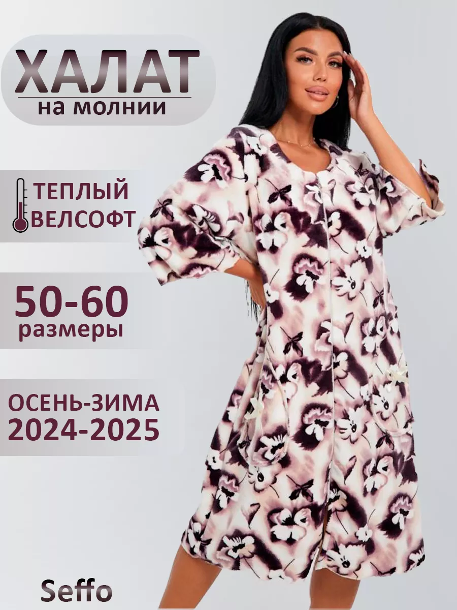 Халат домашний на молнии...