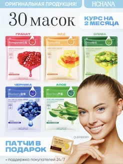 Косметические маски для лица тканевые набор 30шт QUEENBERRY COSMETICS 177190070 купить за 433 ₽ в интернет-магазине Wildberries