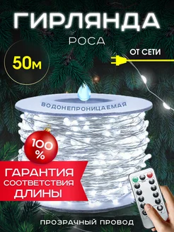 Светодиодная гирлянда нить Роса на елку 50 метров MERRY YEAR 177190884 купить за 810 ₽ в интернет-магазине Wildberries