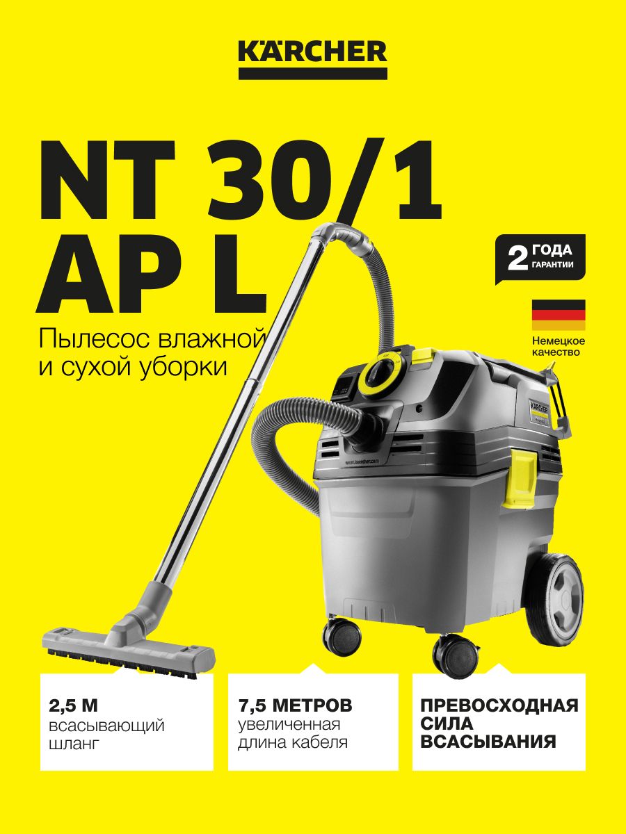 Karcher nt 30 1 ap l. Karcher NT 40/1 AP L. Пылесос Karcher NT 30/1 AP L.